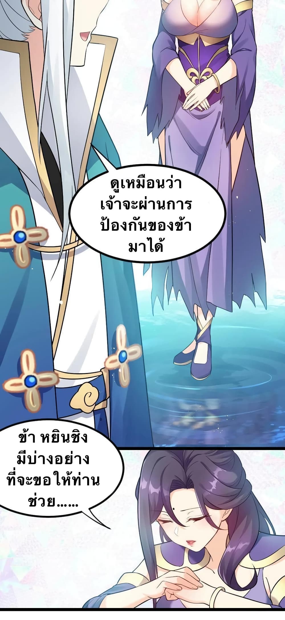 Godsian Masian from Another World 17 แปลไทย