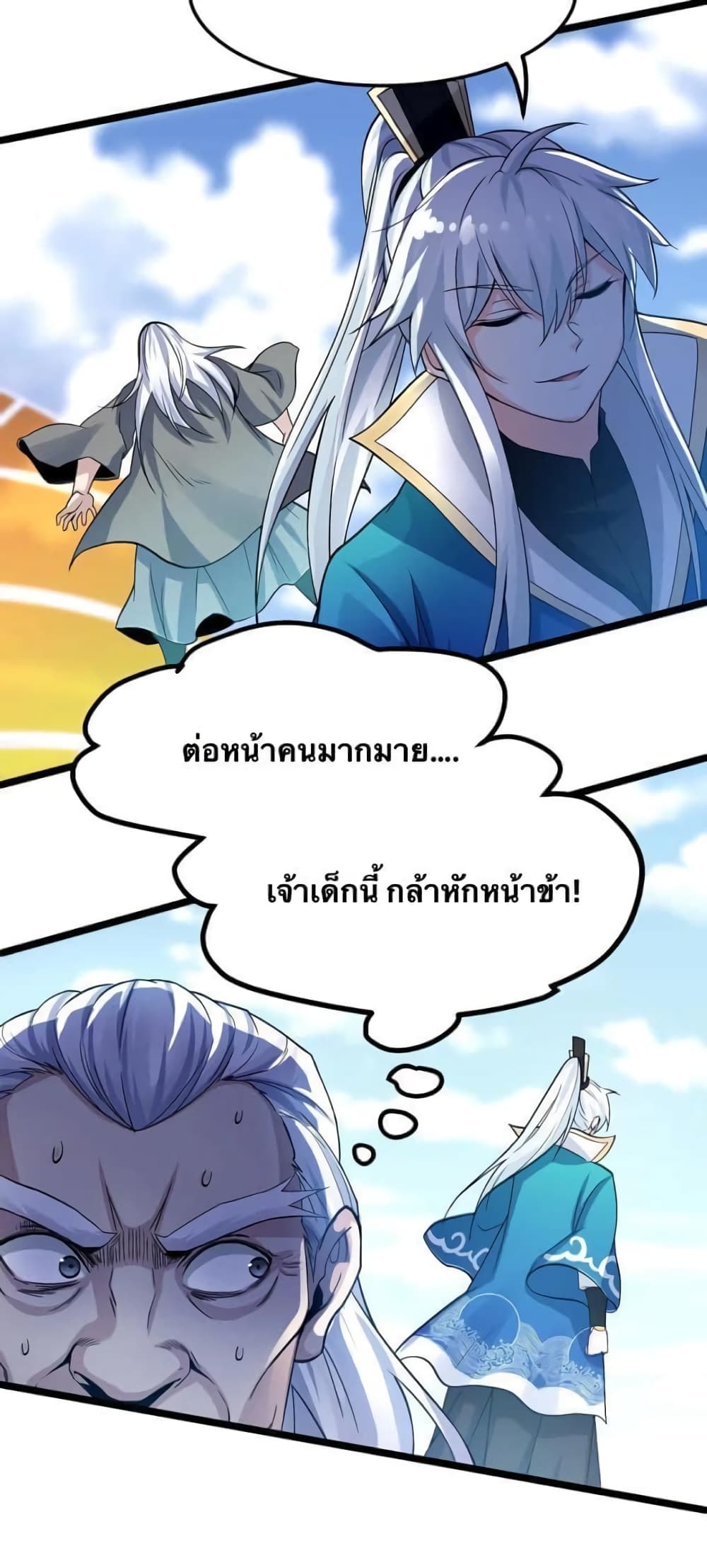 Godsian Masian from Another World 61 แปลไทย