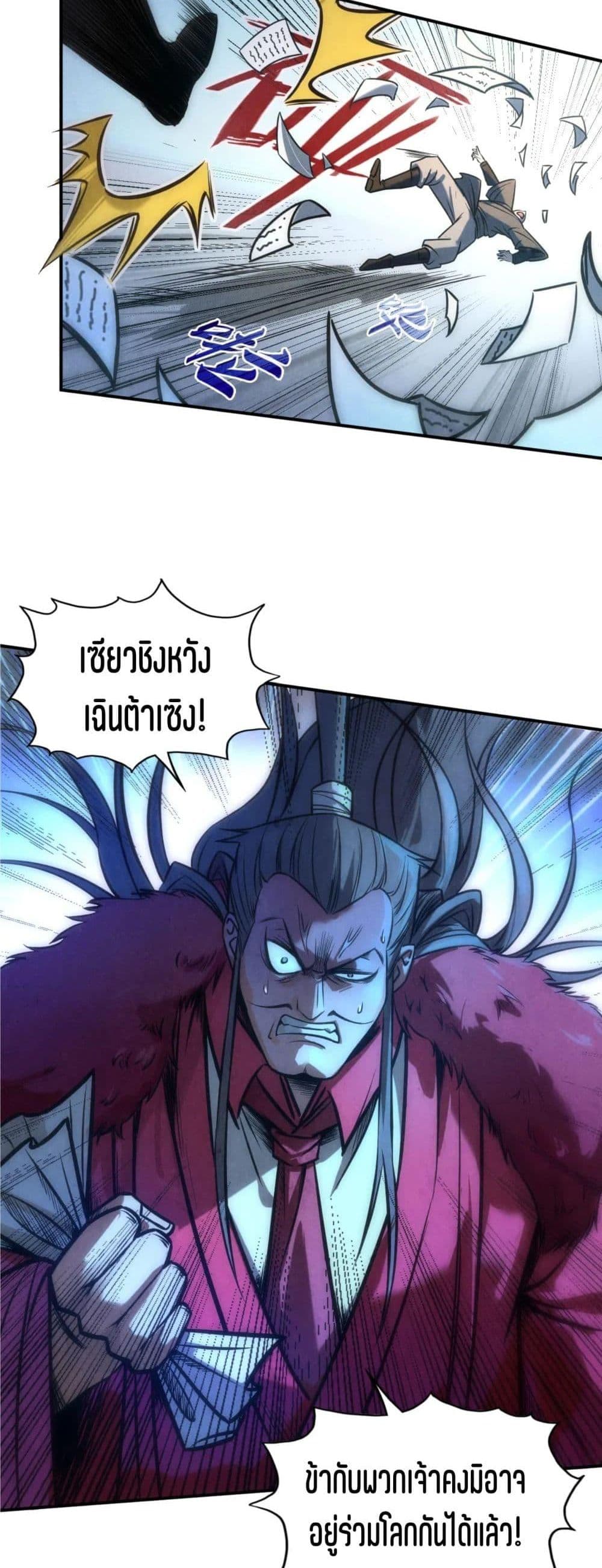 The Eternal Supreme 95 แปลไทย