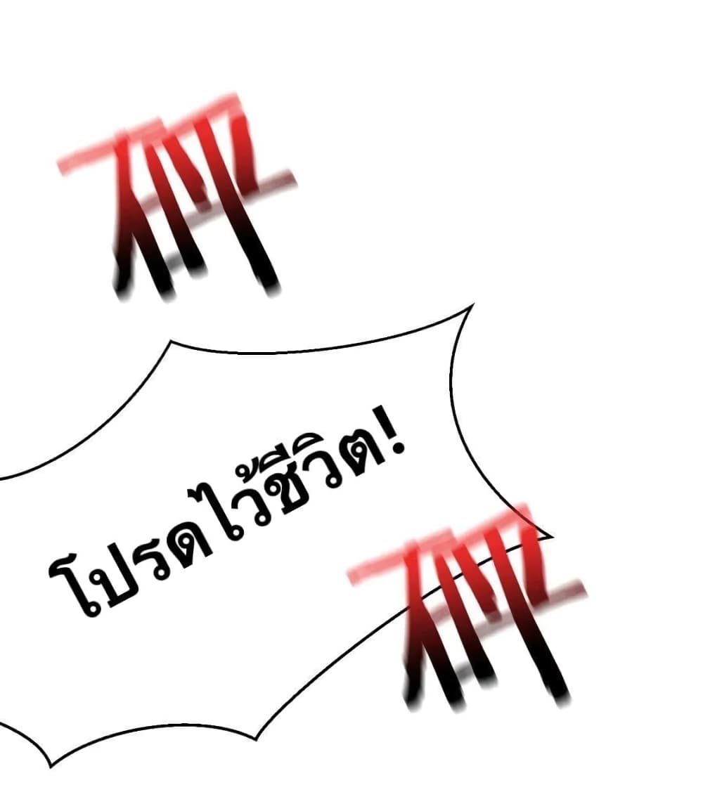 Godsian Masian from Another World 12 แปลไทย
