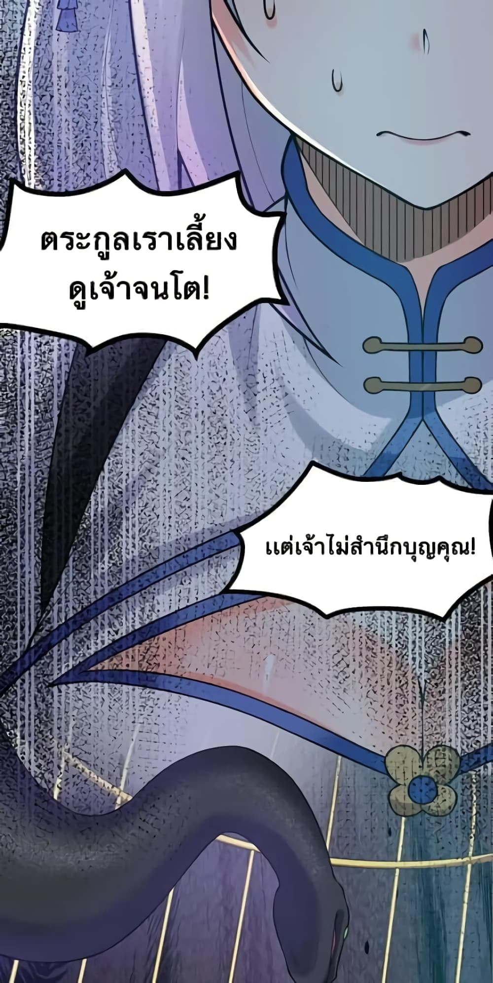 Godsian Masian from Another World 117 แปลไทย