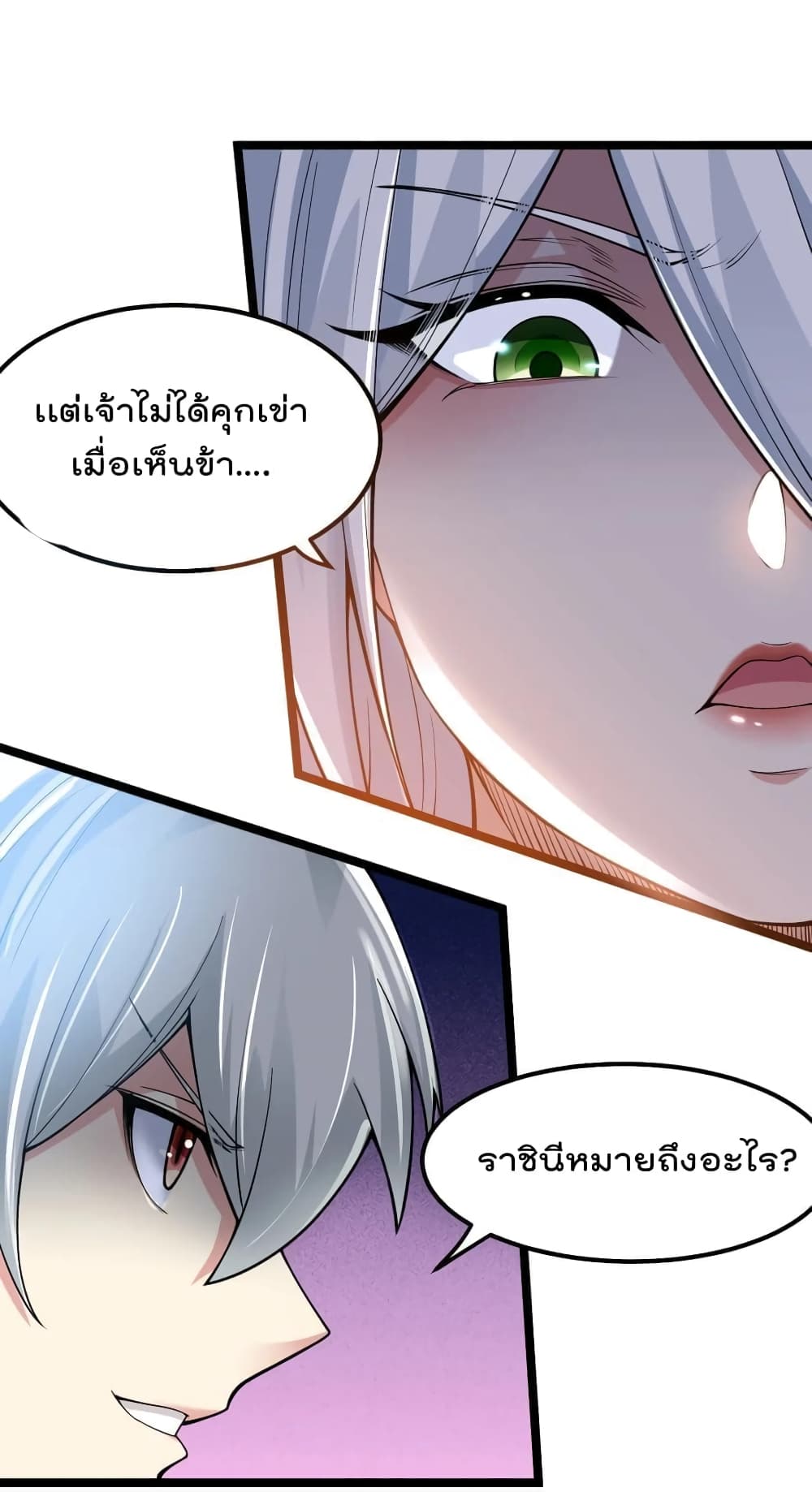 Godsian Masian from Another World 116 แปลไทย