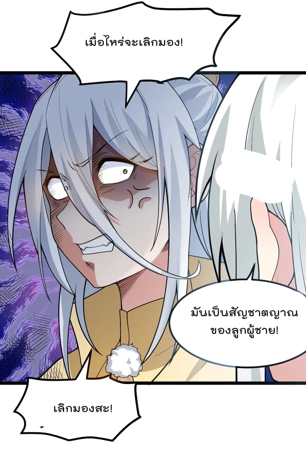 Godsian Masian from Another World 116 แปลไทย