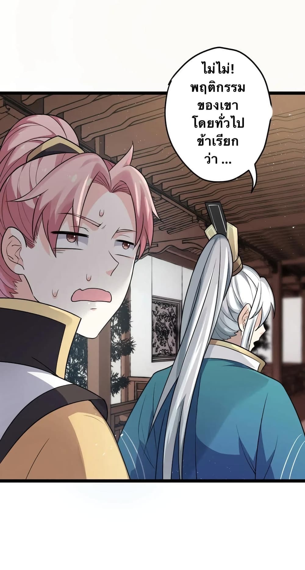 Godsian Masian from Another World 2 แปลไทย