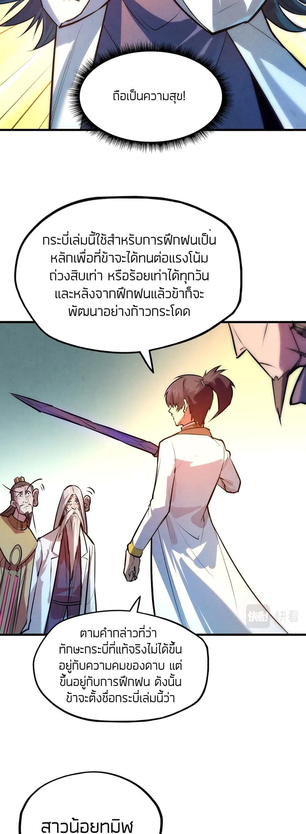 The Eternal Supreme 41 แปลไทย