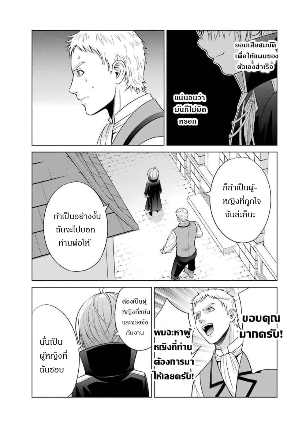 Noble Reincarnation 5.2 แปลไทย