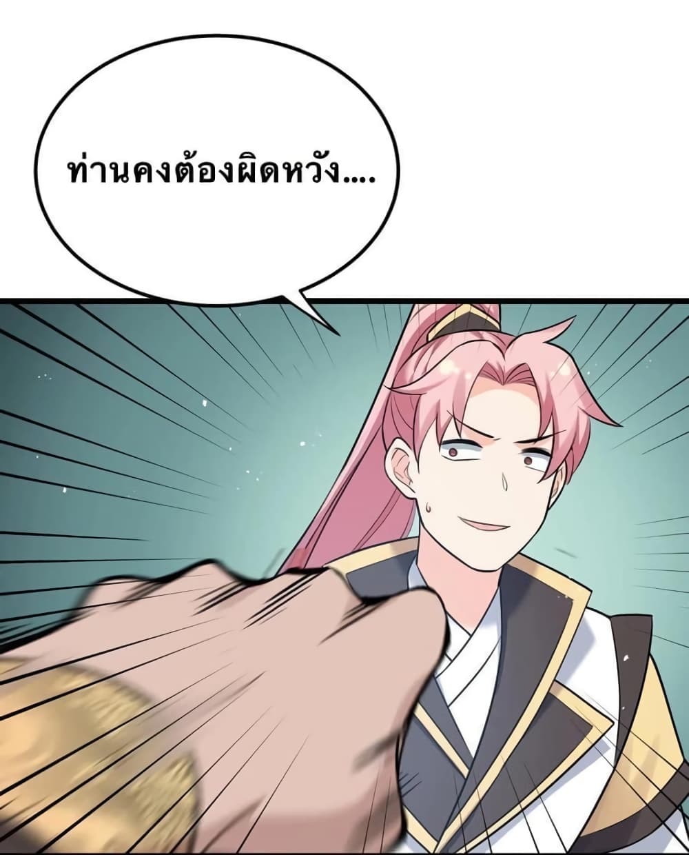Godsian Masian from Another World 29 แปลไทย