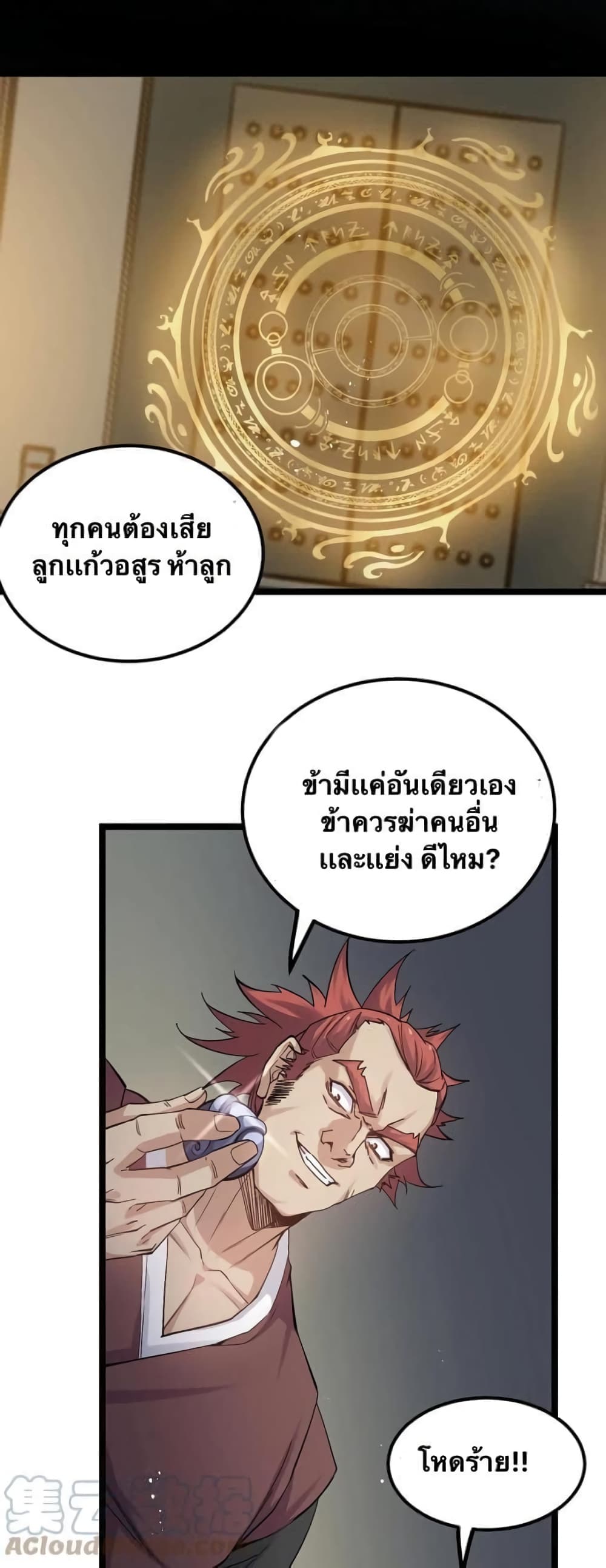 Godsian Masian from Another World 70 แปลไทย