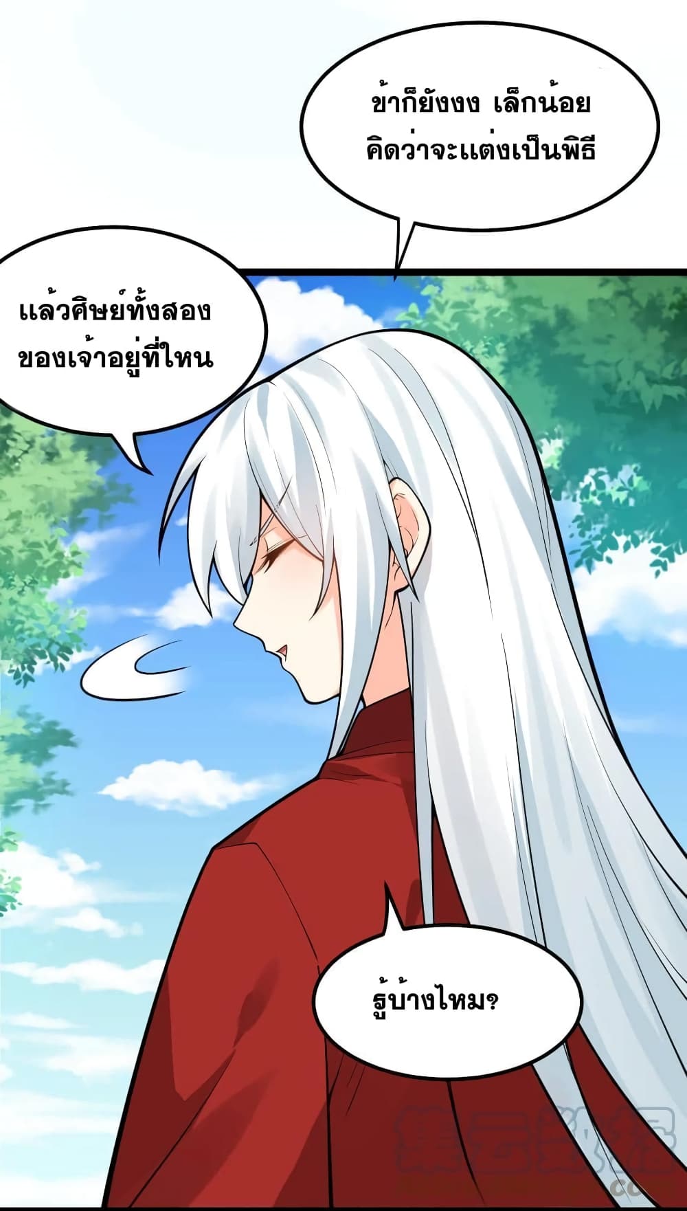 Godsian Masian from Another World 110 แปลไทย