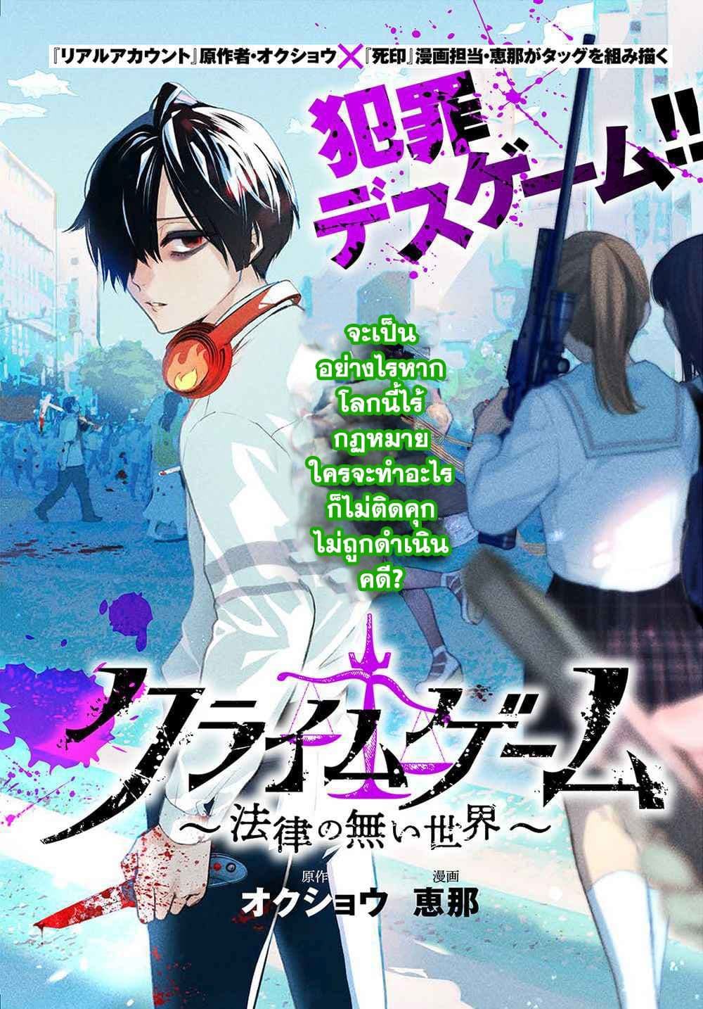 Crime Game - Houritsu no Nai Sekai 1.1 แปลไทย