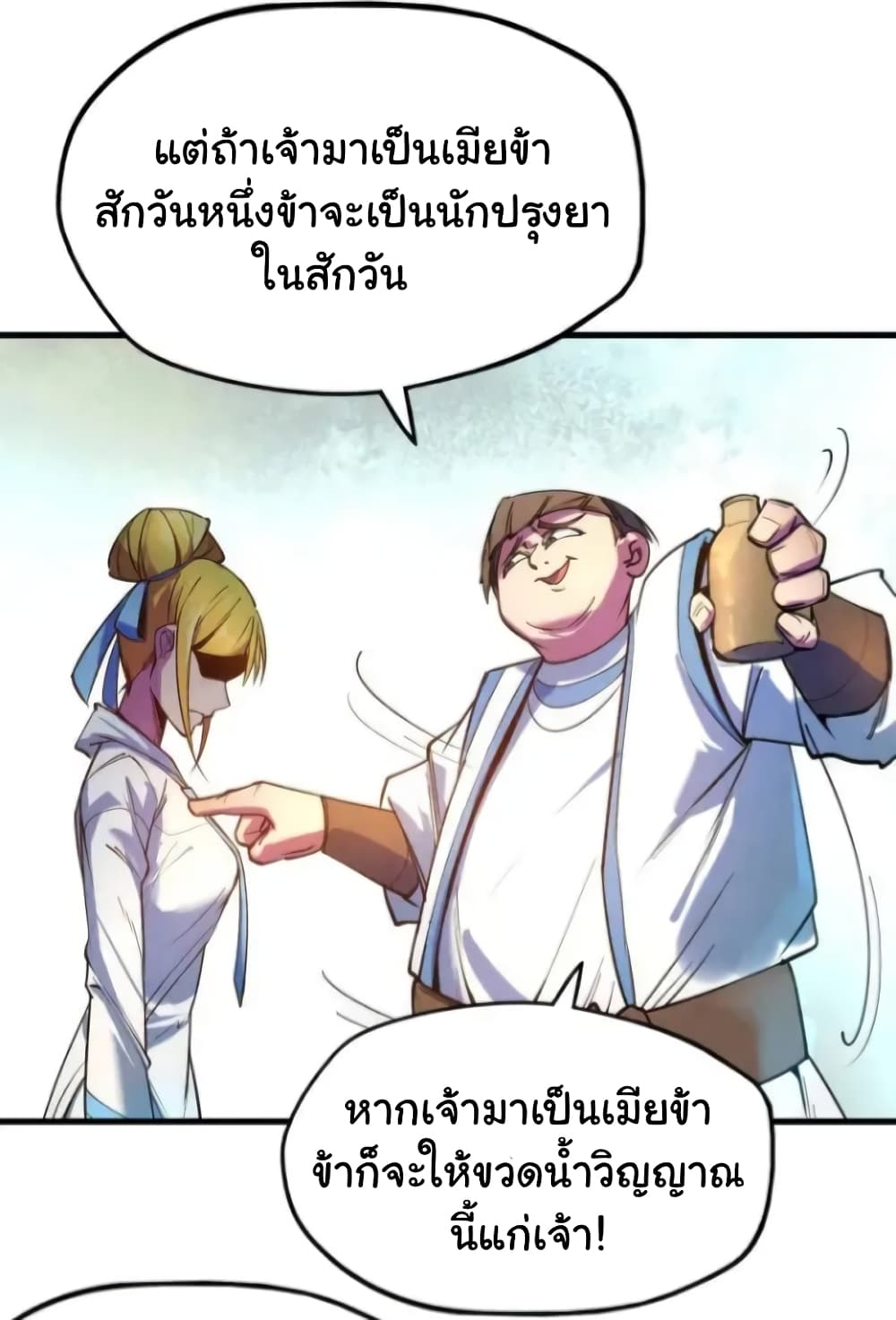 The Eternal Supreme 25 แปลไทย