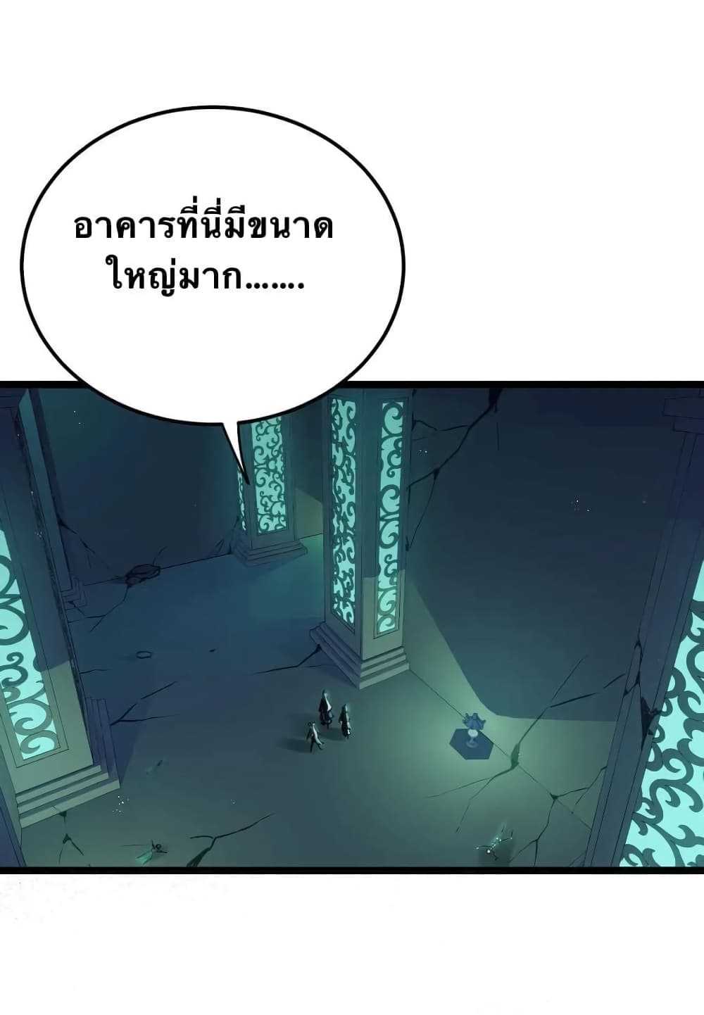 Godsian Masian from Another World 14 แปลไทย