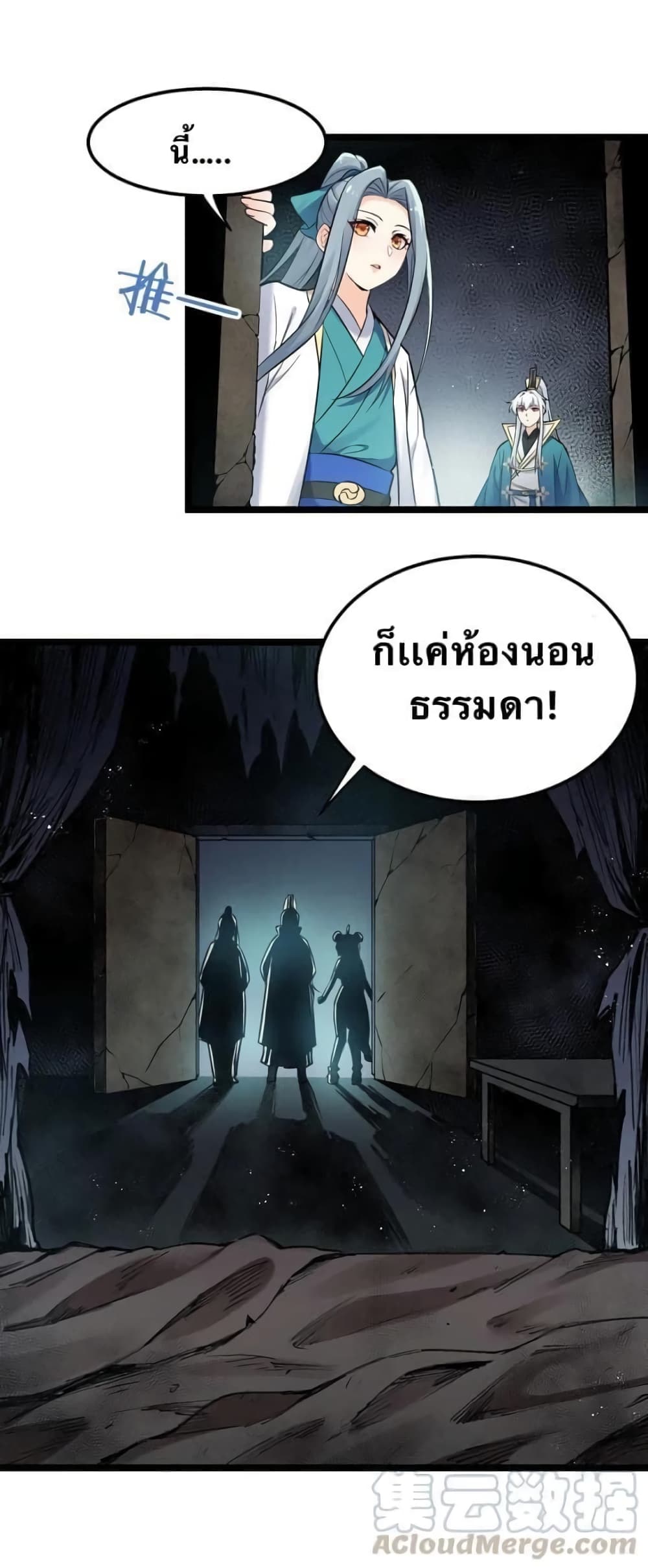 Godsian Masian from Another World 16 แปลไทย