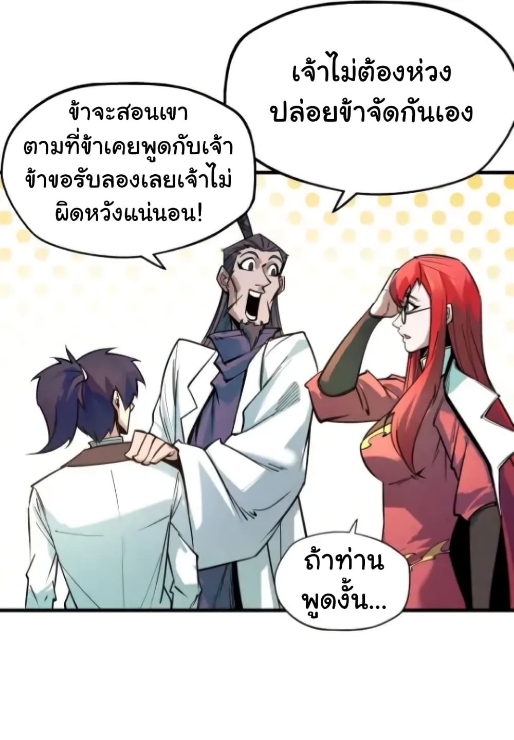 The Eternal Supreme 25 แปลไทย