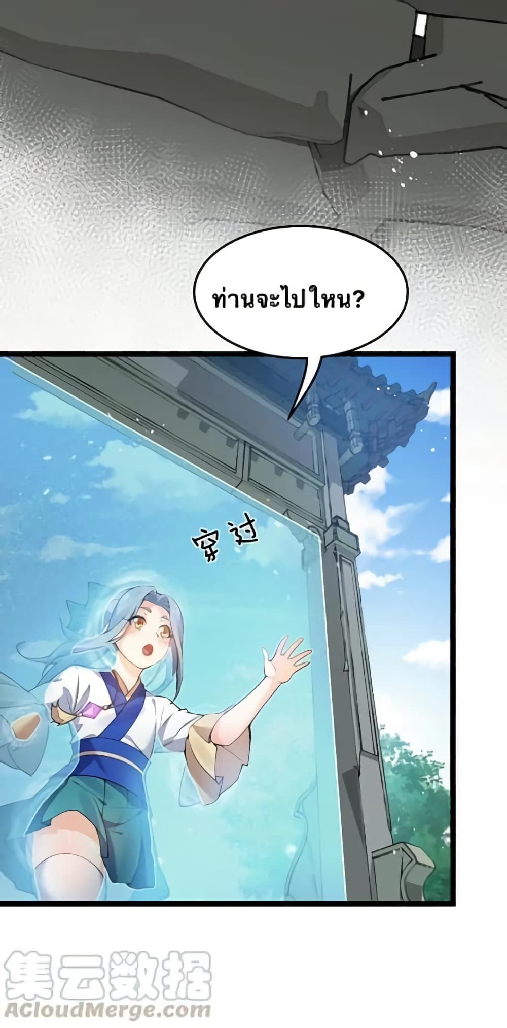 Godsian Masian from Another World 46 แปลไทย