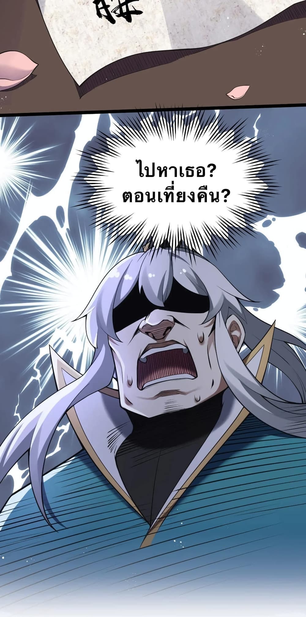 Godsian Masian from Another World 37 แปลไทย