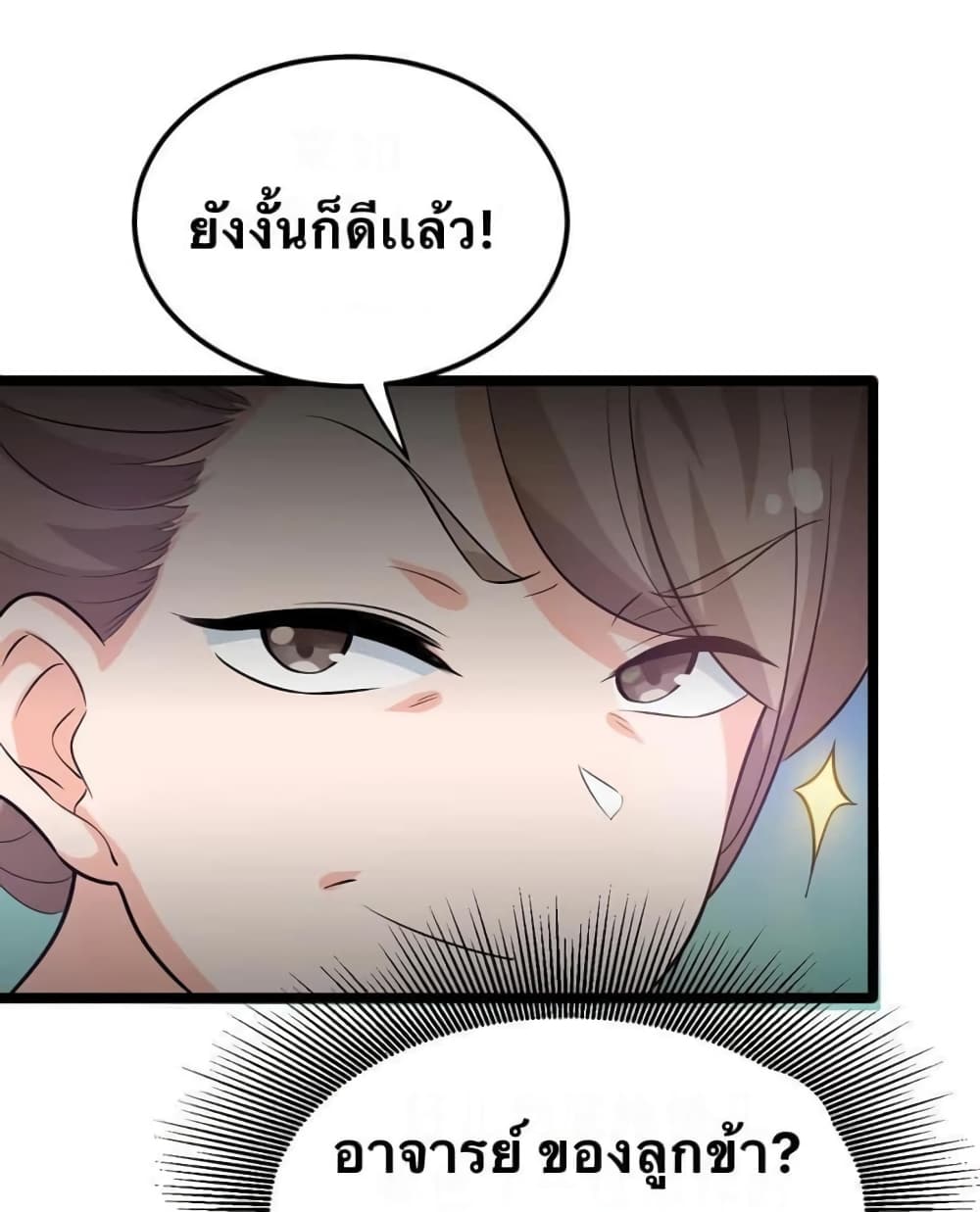 Godsian Masian from Another World 41 แปลไทย