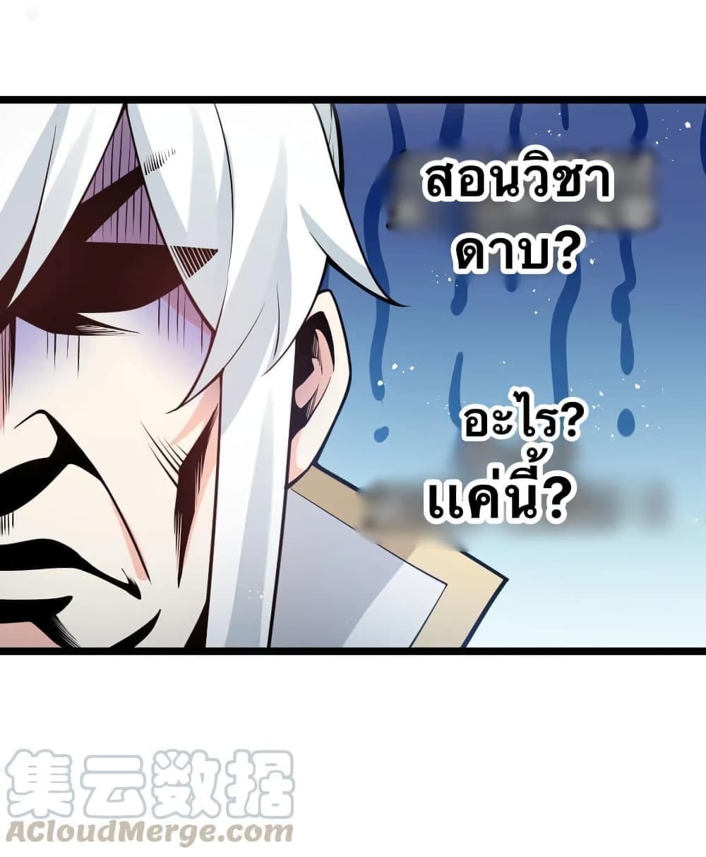 Godsian Masian from Another World 38 แปลไทย