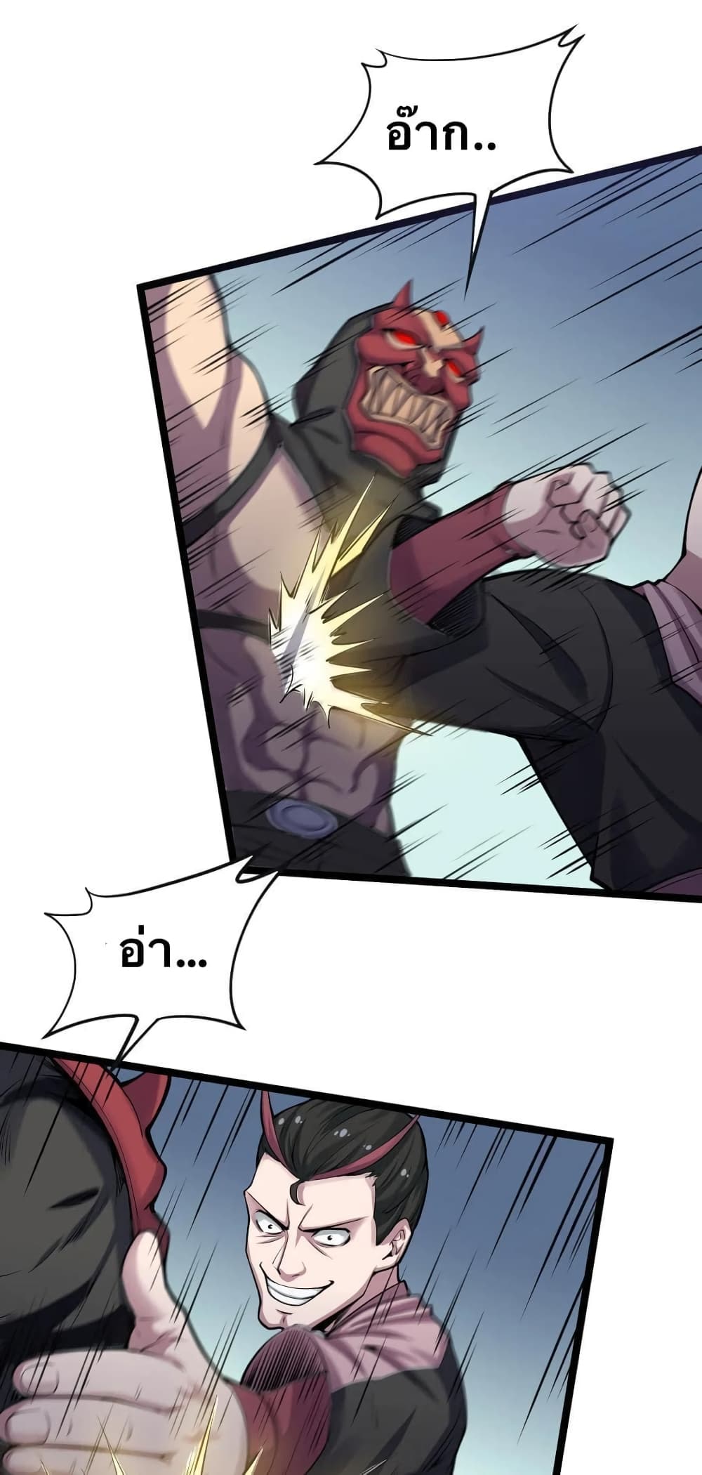 Godsian Masian from Another World 51 แปลไทย