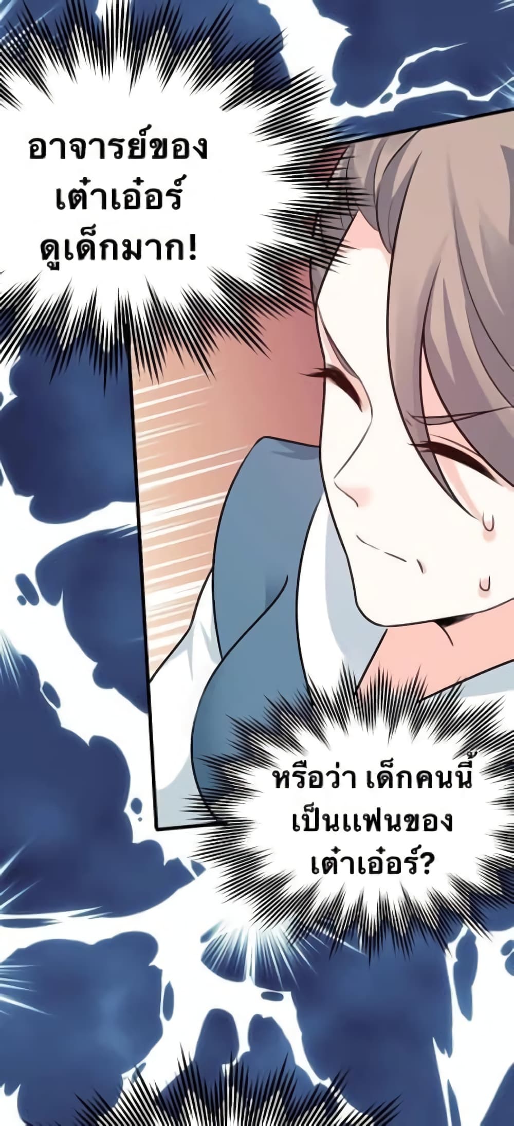 Godsian Masian from Another World 43 แปลไทย
