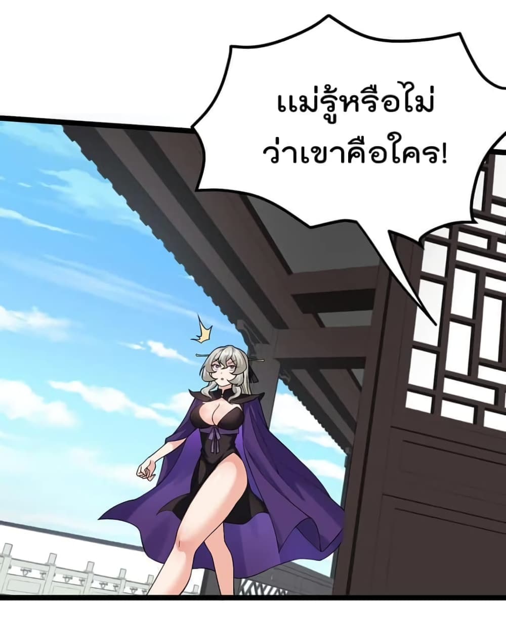 Godsian Masian from Another World 121 แปลไทย