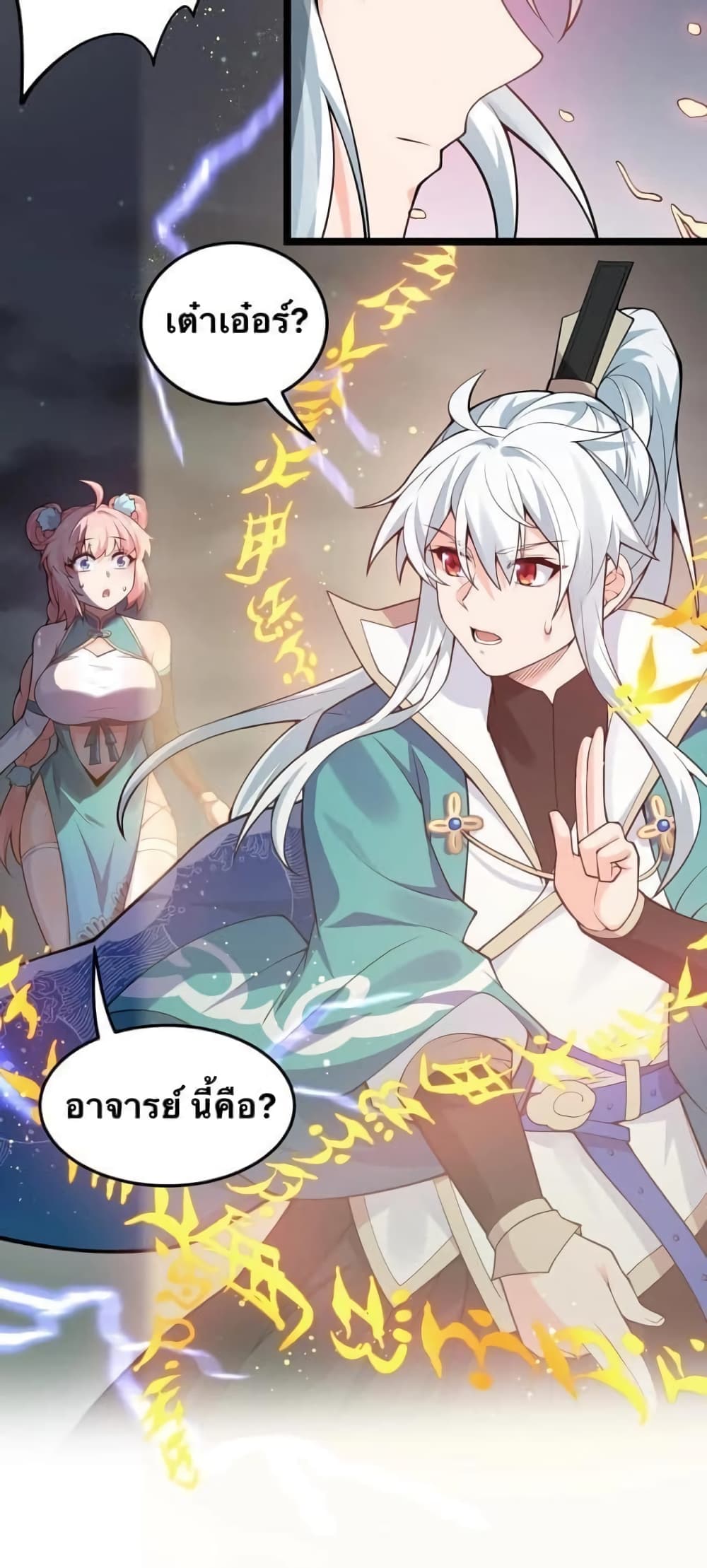 Godsian Masian from Another World 32 แปลไทย