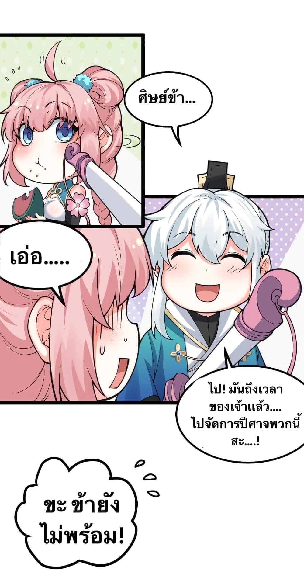 Godsian Masian from Another World 60 แปลไทย