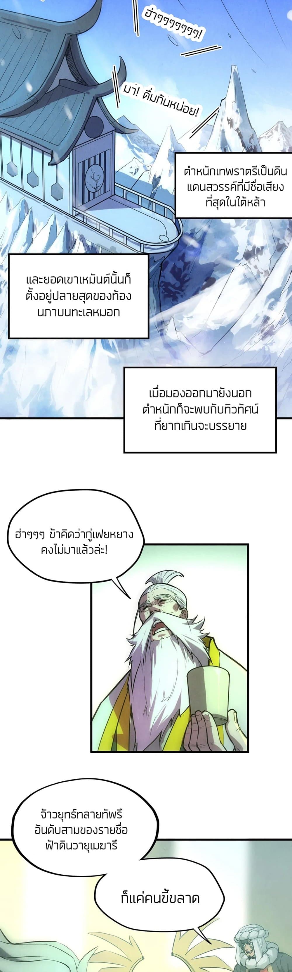 The Eternal Supreme 47 แปลไทย