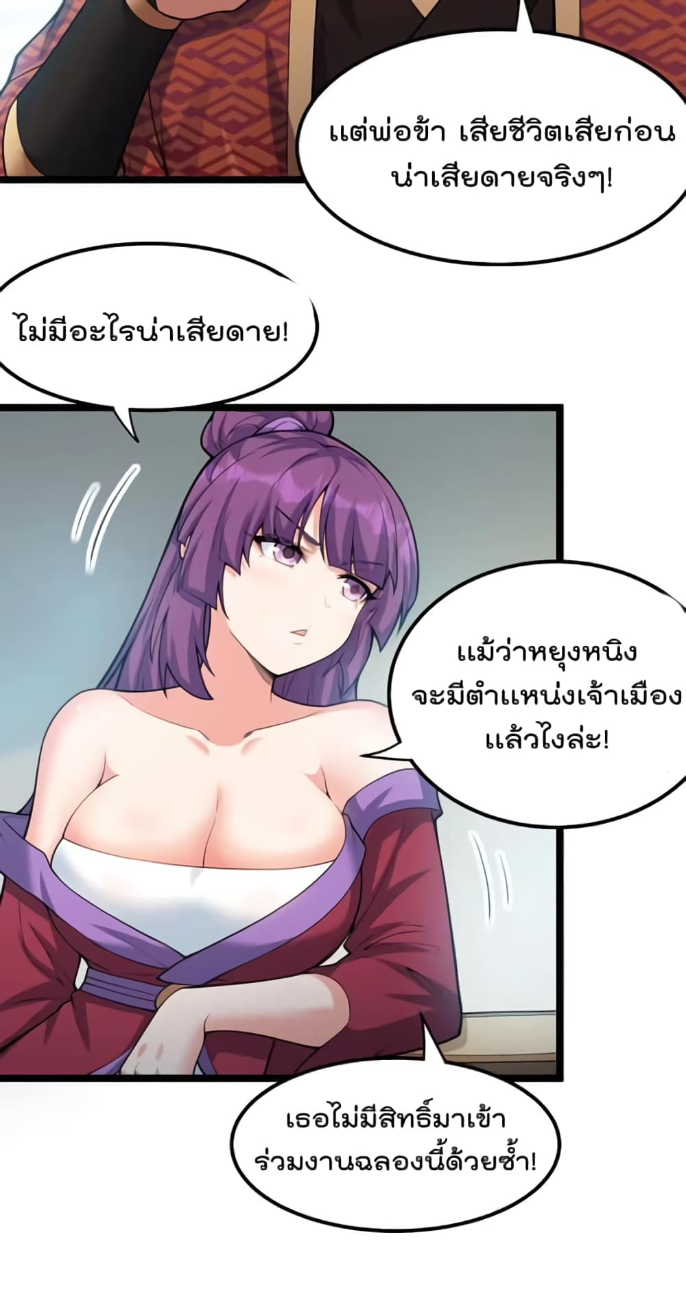 Godsian Masian from Another World 114 แปลไทย