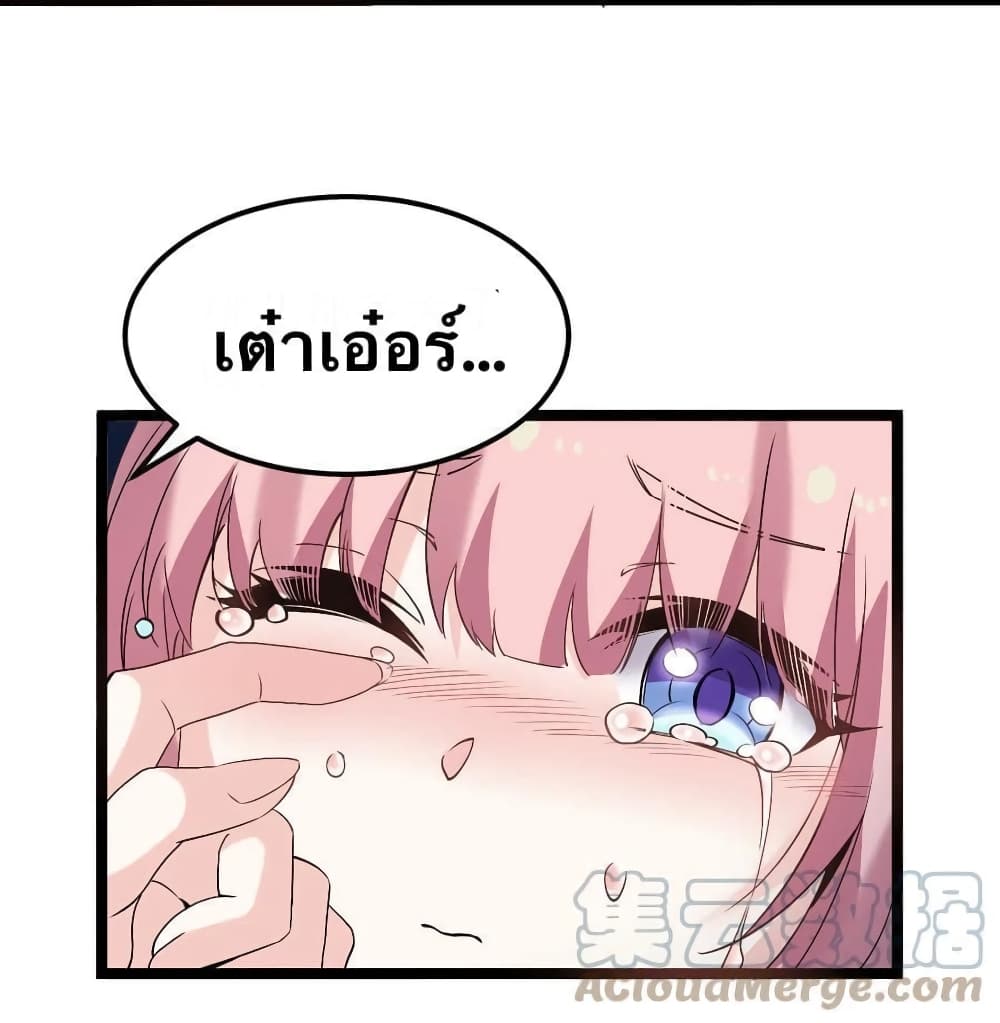 Godsian Masian from Another World 51 แปลไทย