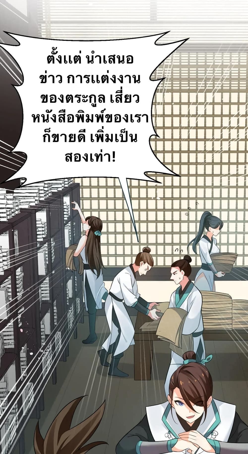 Godsian Masian from Another World 41 แปลไทย