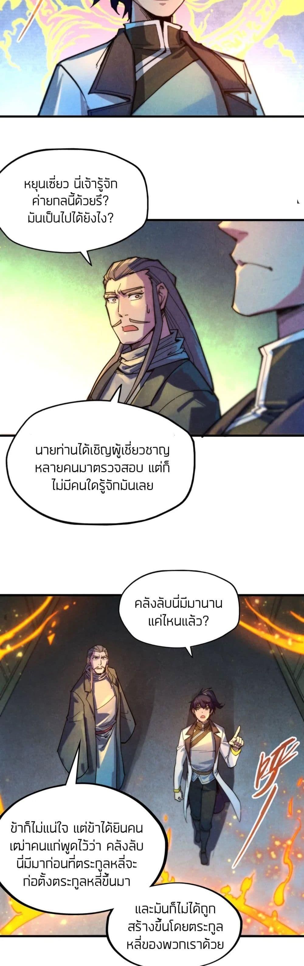 The Eternal Supreme 61 แปลไทย