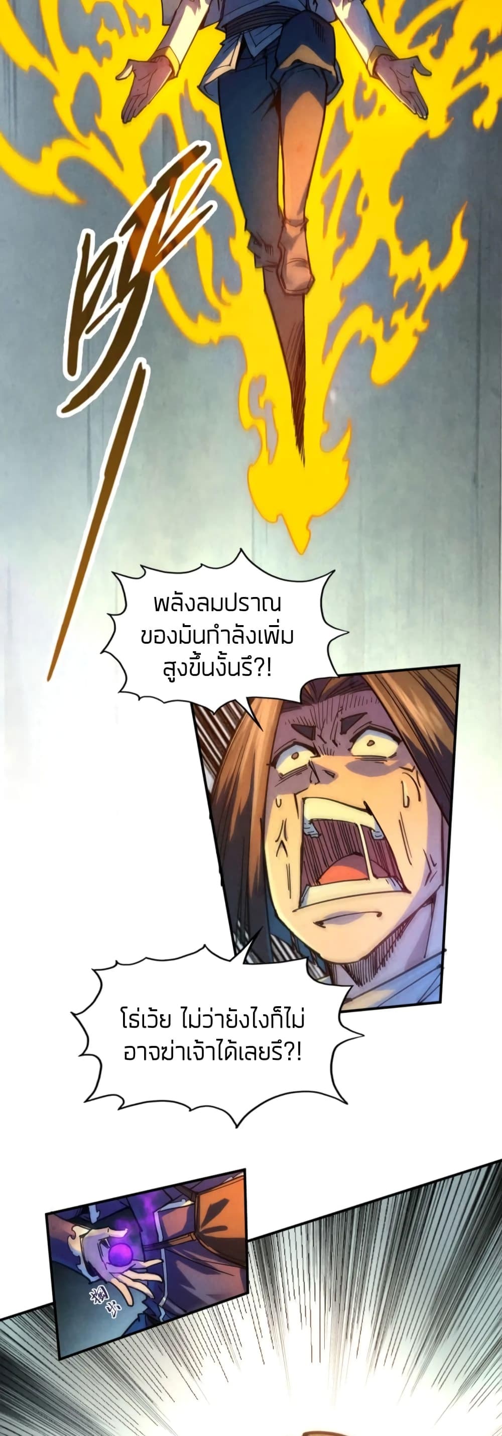 The Eternal Supreme 91 แปลไทย