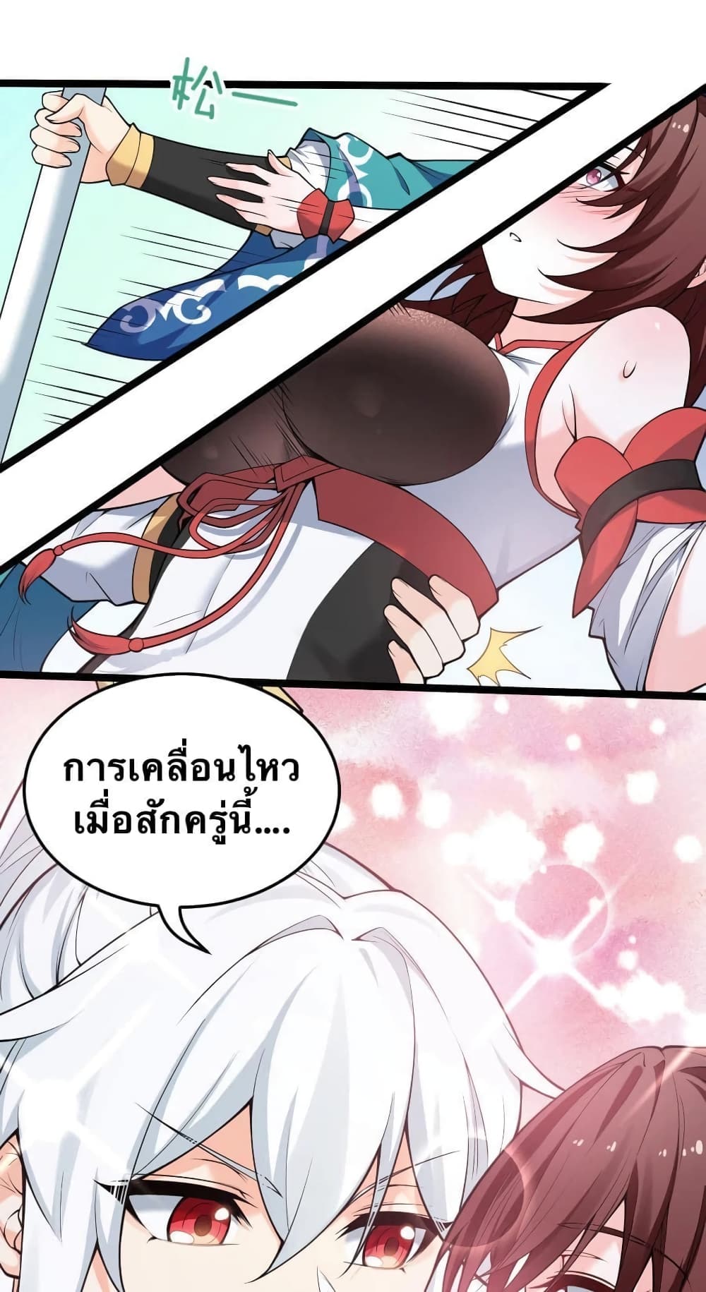 Godsian Masian from Another World 38 แปลไทย