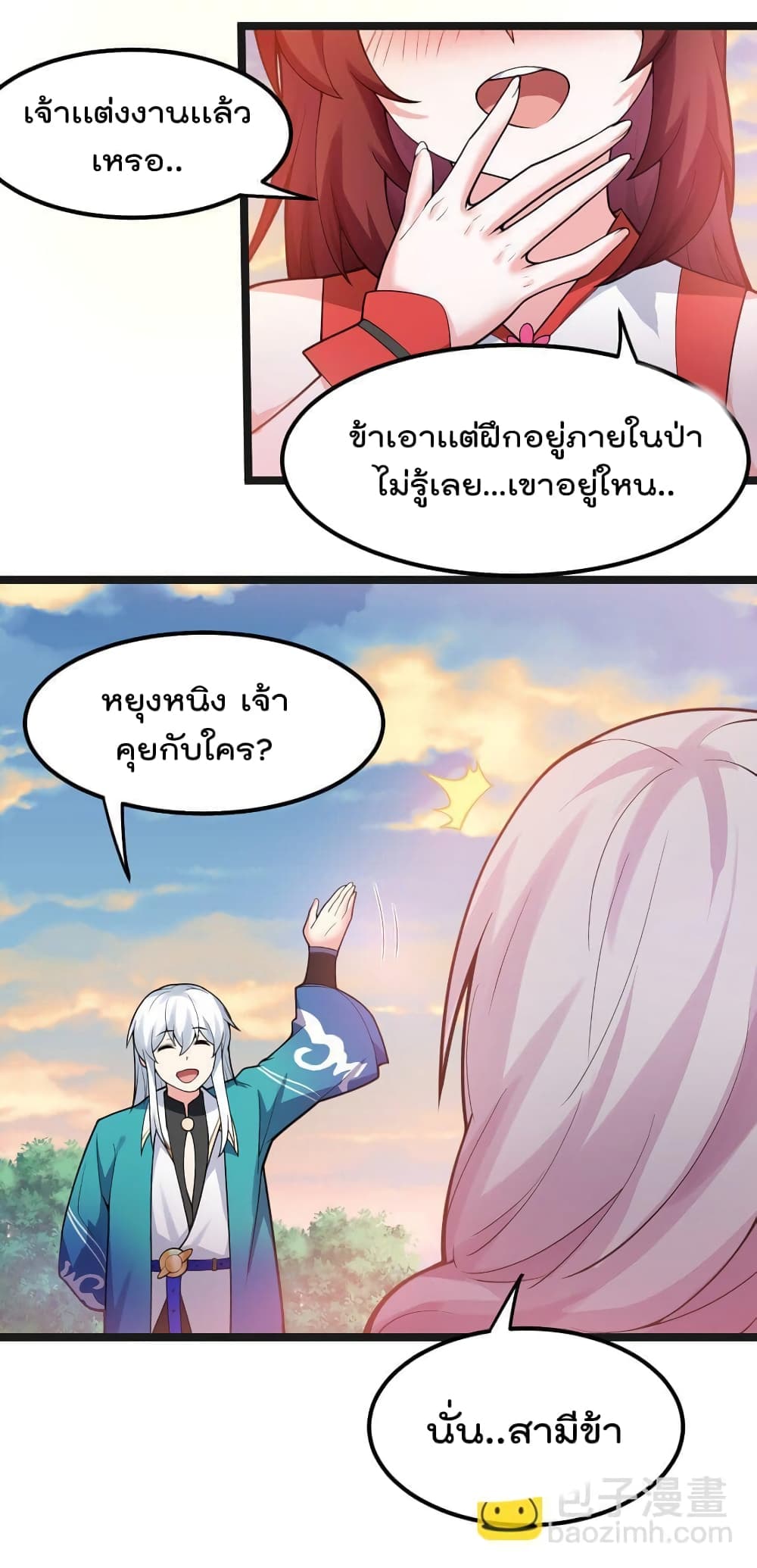 Godsian Masian from Another World 122 แปลไทย