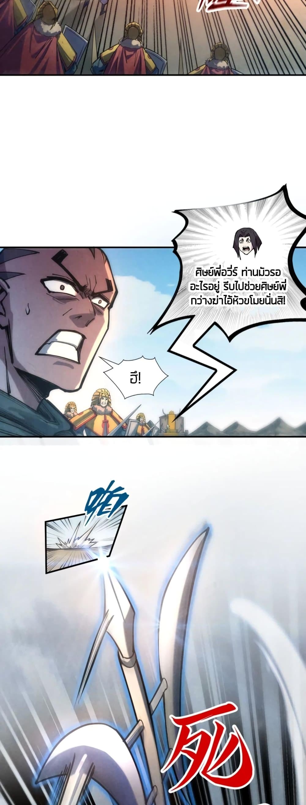 The Eternal Supreme 90 แปลไทย