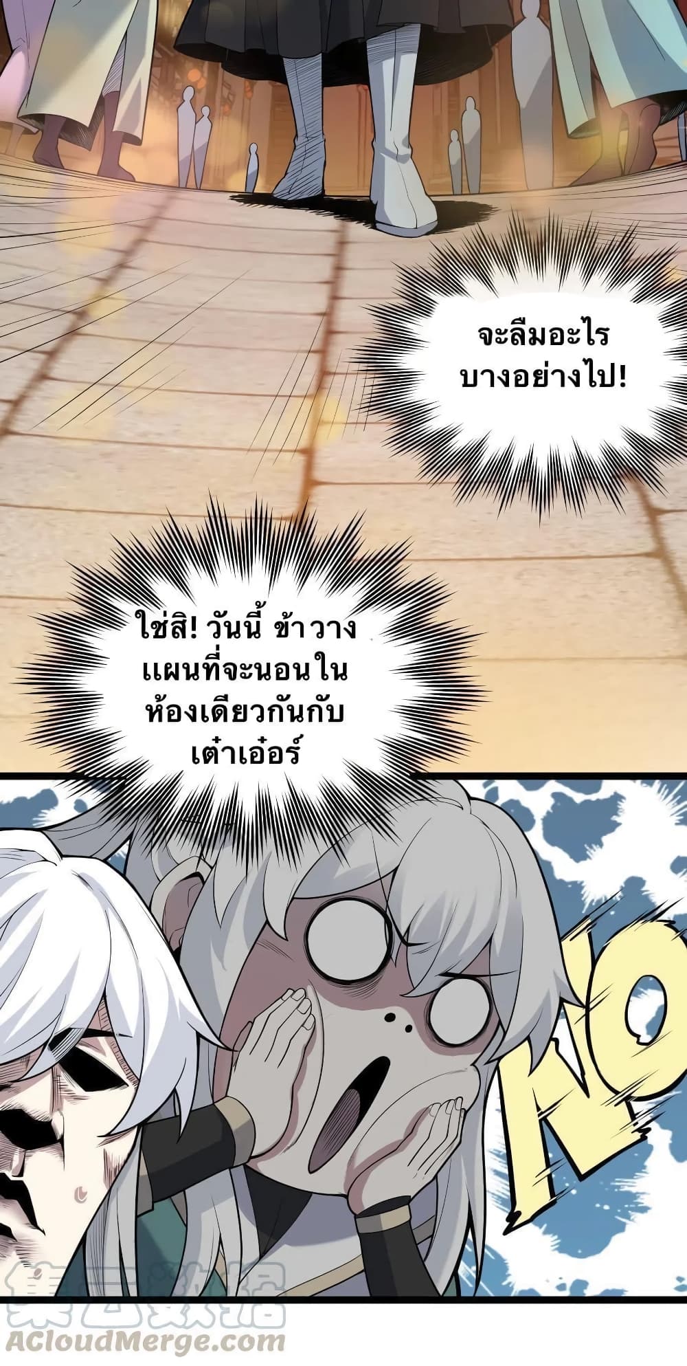 Godsian Masian from Another World 21 แปลไทย