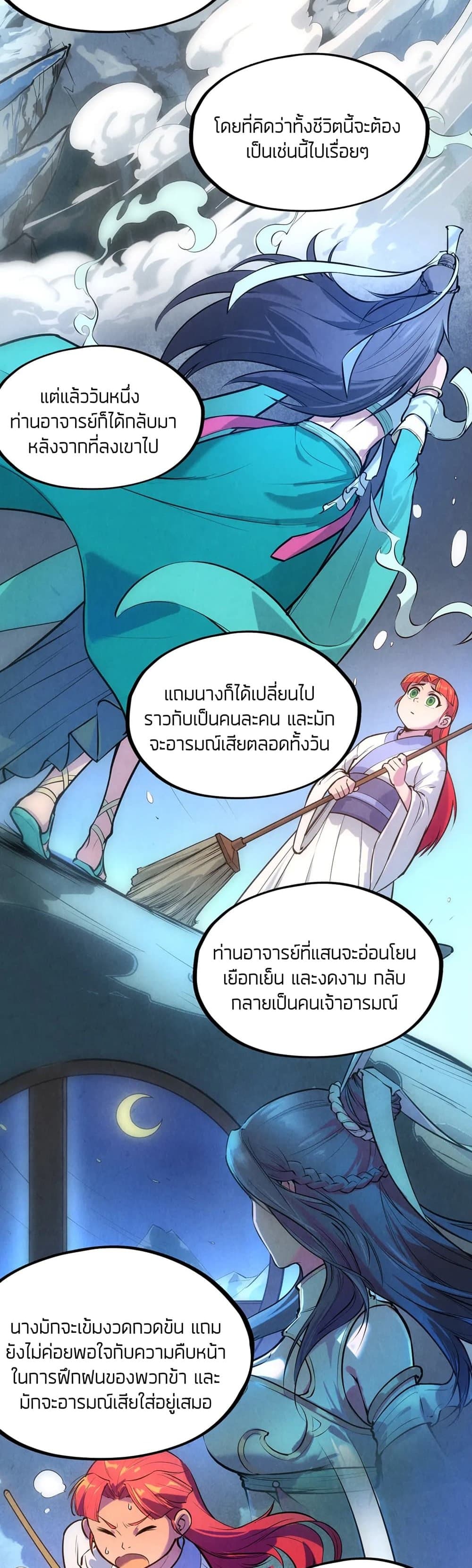 The Eternal Supreme 47 แปลไทย