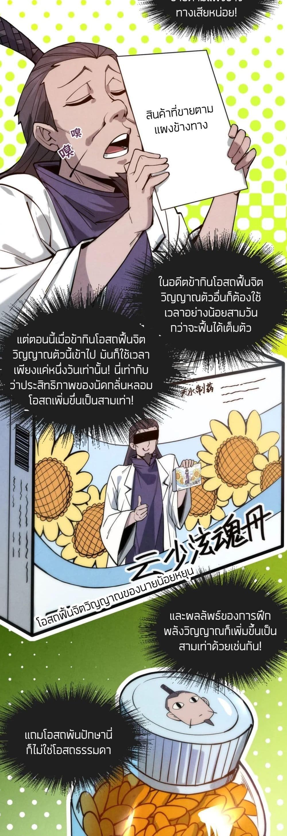 The Eternal Supreme 64 แปลไทย