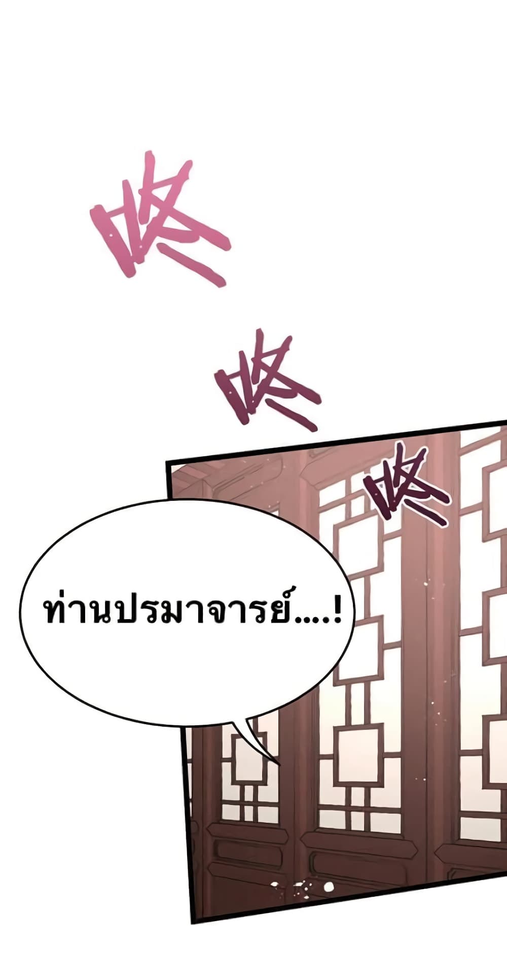 Godsian Masian from Another World 48 แปลไทย