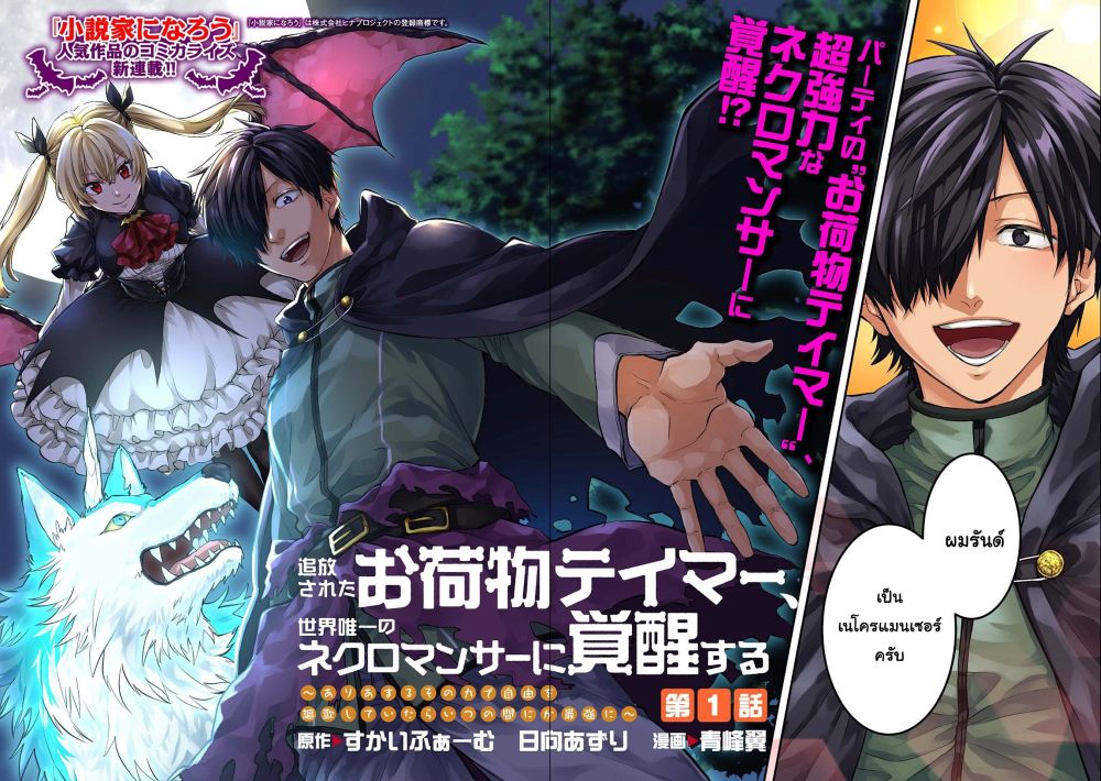 Tsuihou Sareta Onimotsu Tamer, Sekai Yuiitsu No Necromancer Ni Kakusei Suru 1.1 แปลไทย