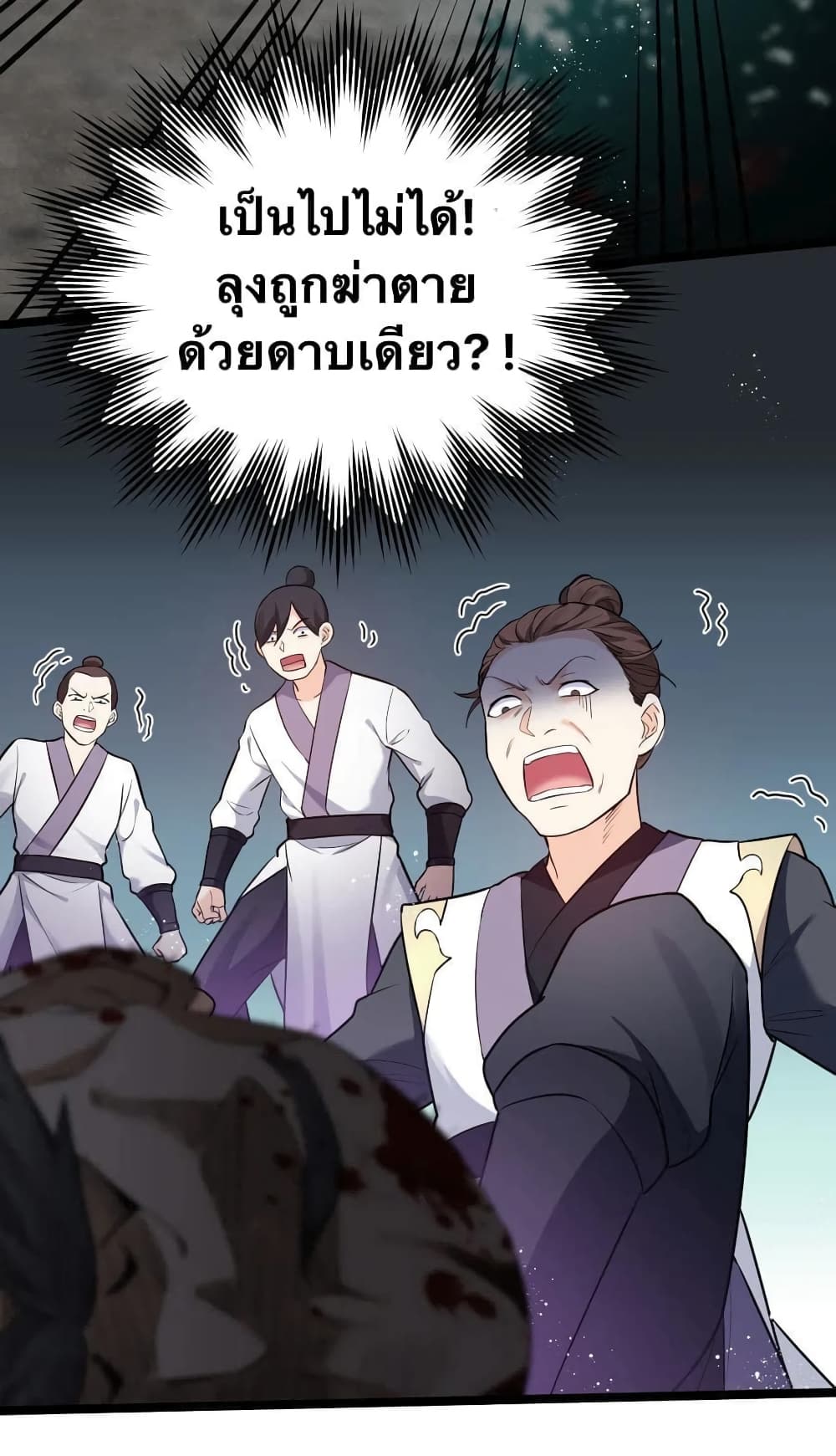 Godsian Masian from Another World 12 แปลไทย