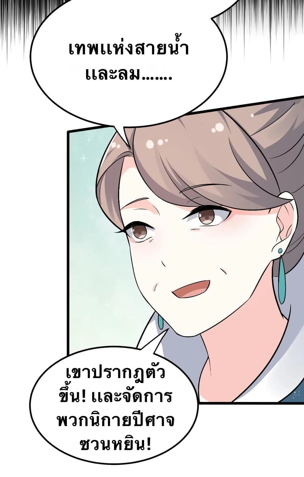 Godsian Masian from Another World 41 แปลไทย