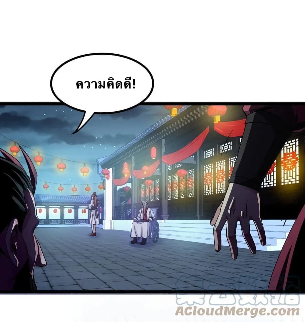 Godsian Masian from Another World 55 แปลไทย