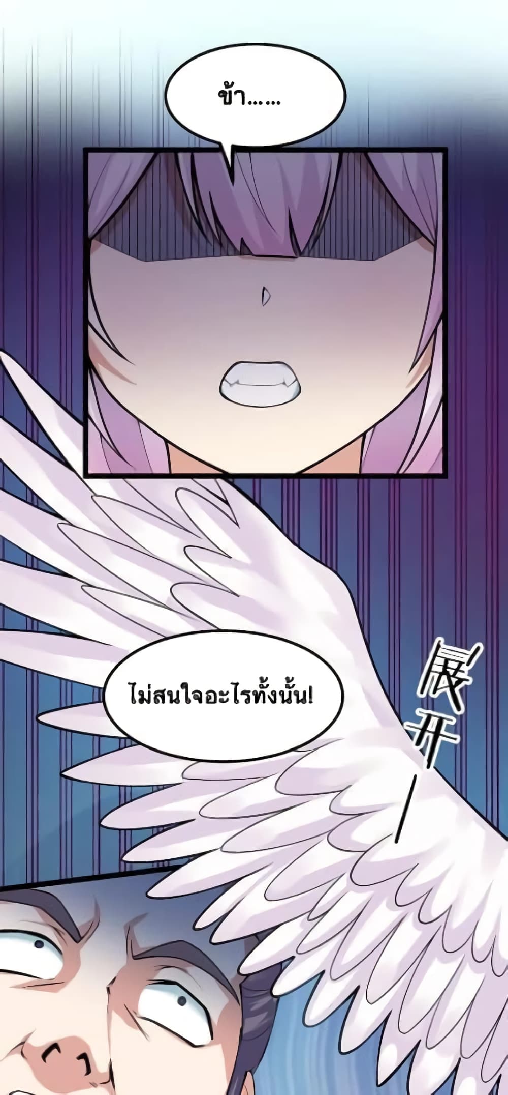 Godsian Masian from Another World 117 แปลไทย