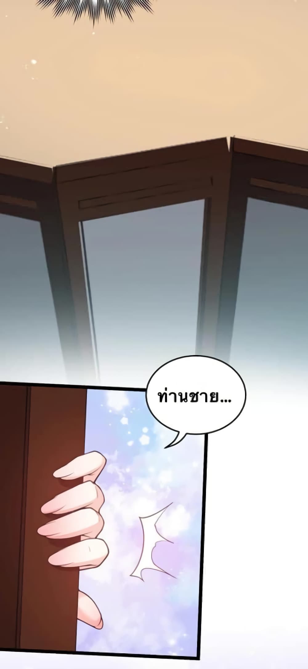 Godsian Masian from Another World 44 แปลไทย