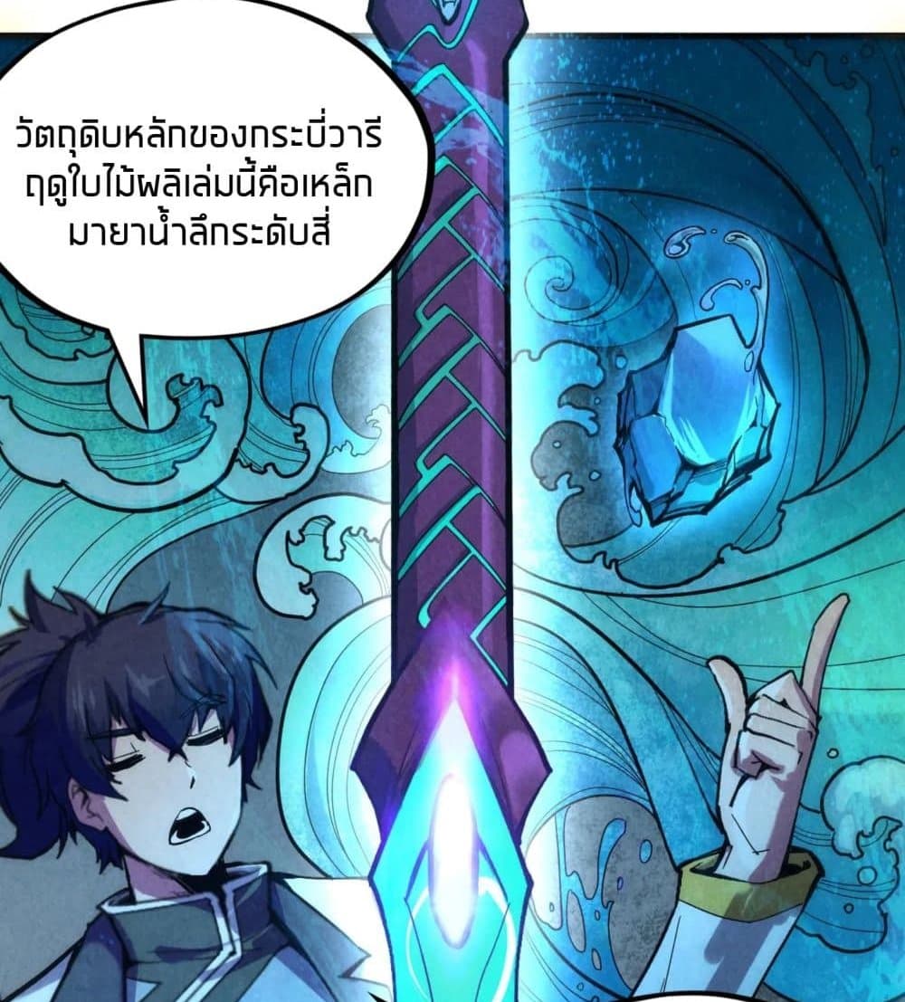 The Eternal Supreme 38 แปลไทย