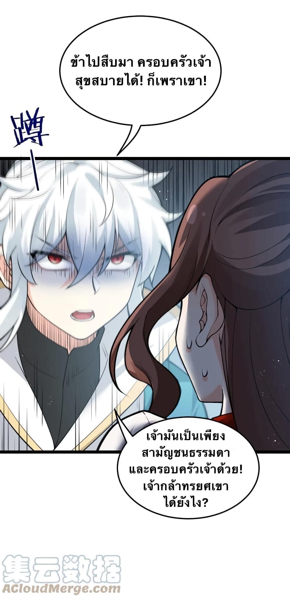 Godsian Masian from Another World 48 แปลไทย