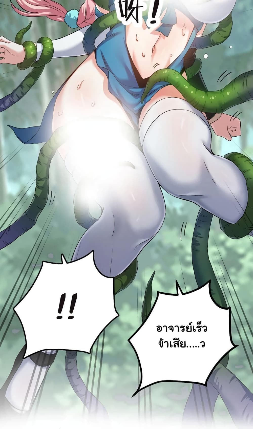 Godsian Masian from Another World 66 แปลไทย