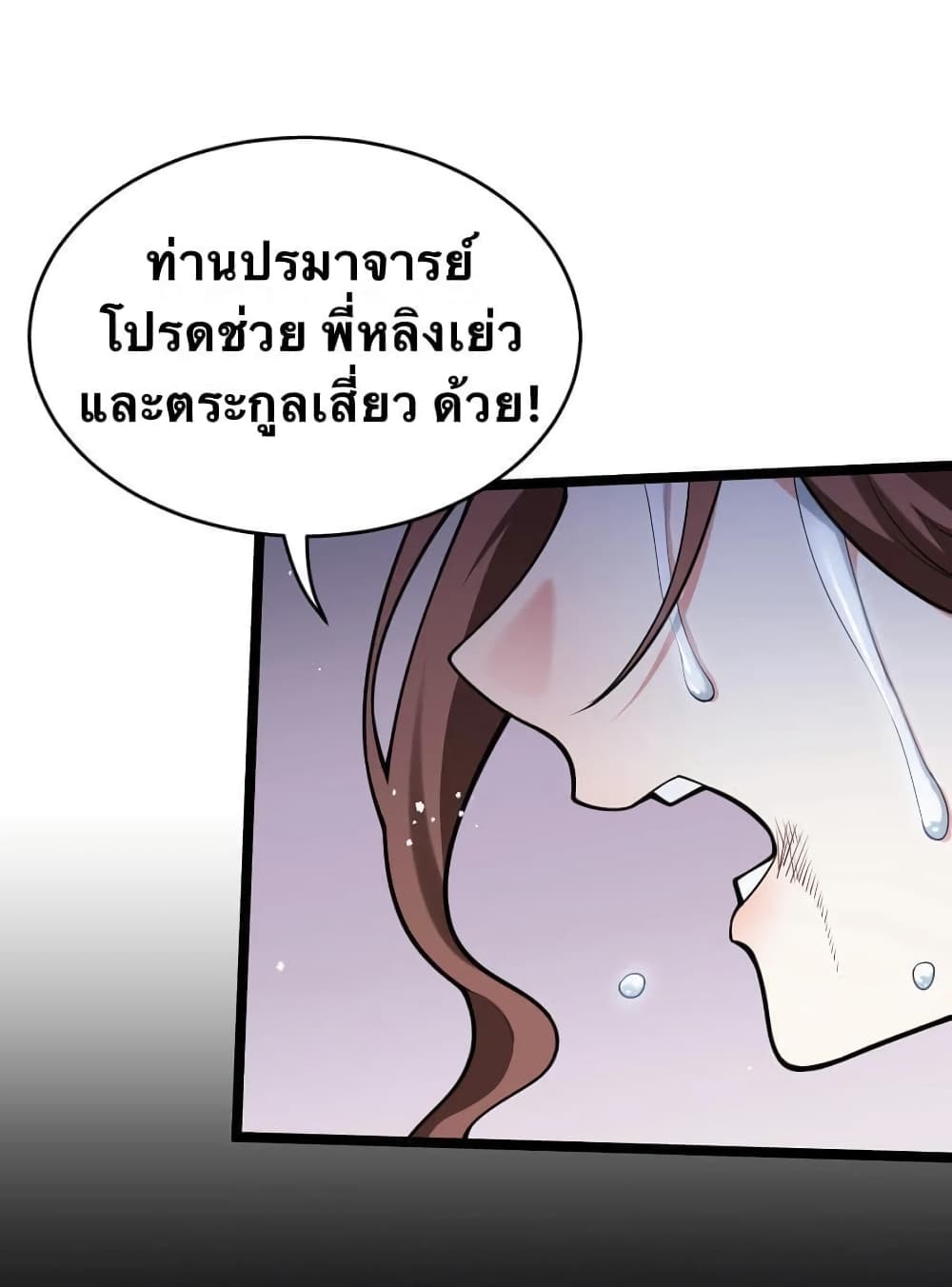 Godsian Masian from Another World 48 แปลไทย